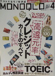 MONOQLO　2013年4月号