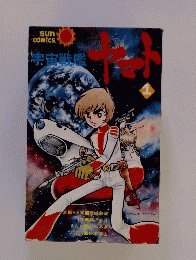 宇宙戦艦 ヤマト 1