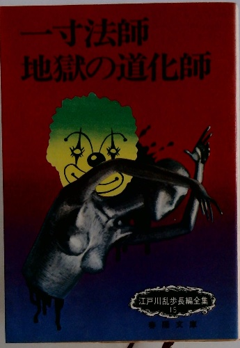 中古】大宅壮一人物料理〈スタミナ編〉 (1967年) - その他