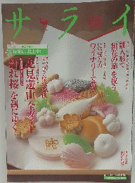 サライ　2004 3/4 