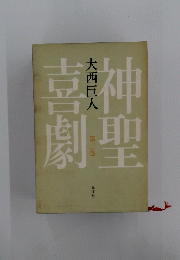 神聖吉崎　3