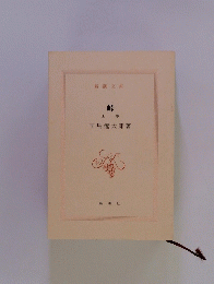 峠　上