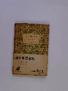 科學用語辭典