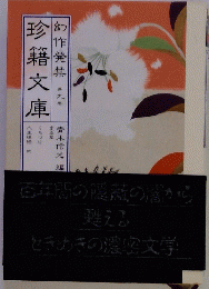 珍籍文庫