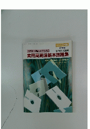 実用高周波基本回路集