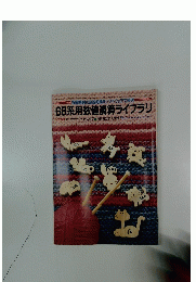68系用数値演算ライブラリ　