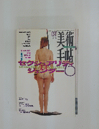 美術手帖　　