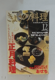 ぎょの料理　2000年12月