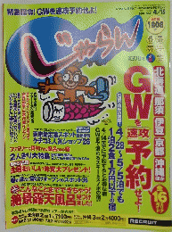 ジャラン　2001年4月15日