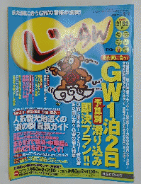 ジャラン　2001年5月1日