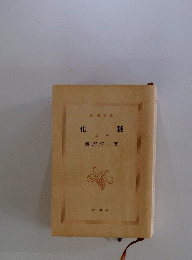 化 粧 　上