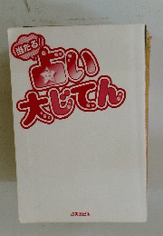 古い大してん