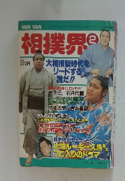 相撲界 2