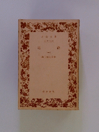 迷 路　一