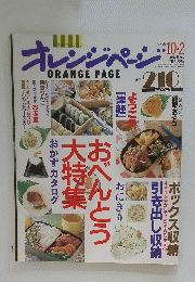 オレンジページ　 ORANGE PAGE　1990年10月2日