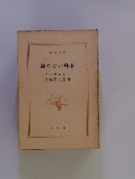 繪のない繪本