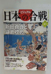日本の合戦　2006/5/30　