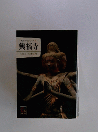 興福寺