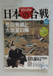 日本の合戦