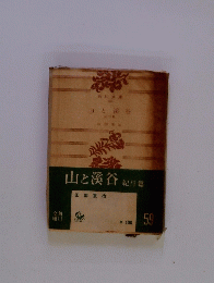 山と溪谷