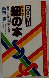すぐに役立つ結び方　98　紐の本