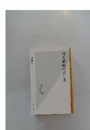 経営戦略の教科書