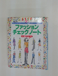 ファッション　チェックノート
