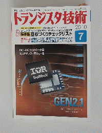 トランジスタ技術　2010年7月号
