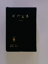 新約聖書