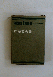 Japanese　Literature　13