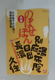 大分　のばばせん