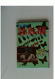 学習図鑑シリーズ　17