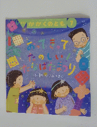 月刊 かがくのとも　7月号