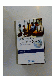 グローバル リーダーシップ