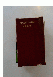 数学公式小辞典