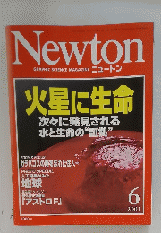 NEWTON　2001年6月号
