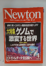 NEWTON　2001年4月号