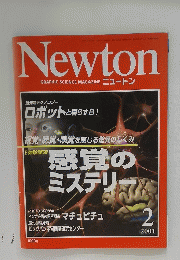 NEWTON　2001年2月号