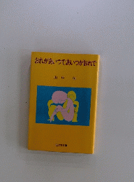 おれがあいつであいつがおれで