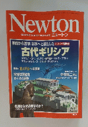 Newton 　2004年8月号