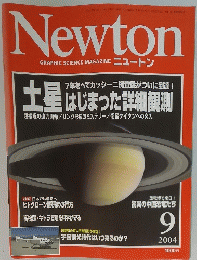 Newton　2004年9月号