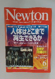 Newton　2004年6月号