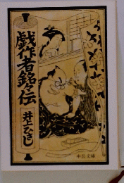 者銘伝桂ひさ