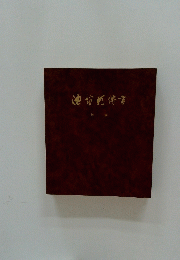 池坊範傳言