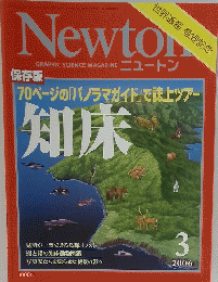 Newton　2006年3月号