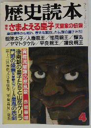 歴史読本