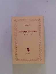 知的な痴的な教養講座