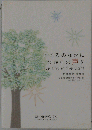 こころのなかにひかりの声を