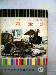 黄金虫