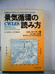 景気循環の読み方